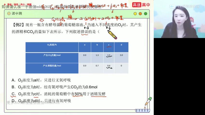 马阳洋【2022-秋】高一生物必修一秋季班系统班 高途 (7.17G)