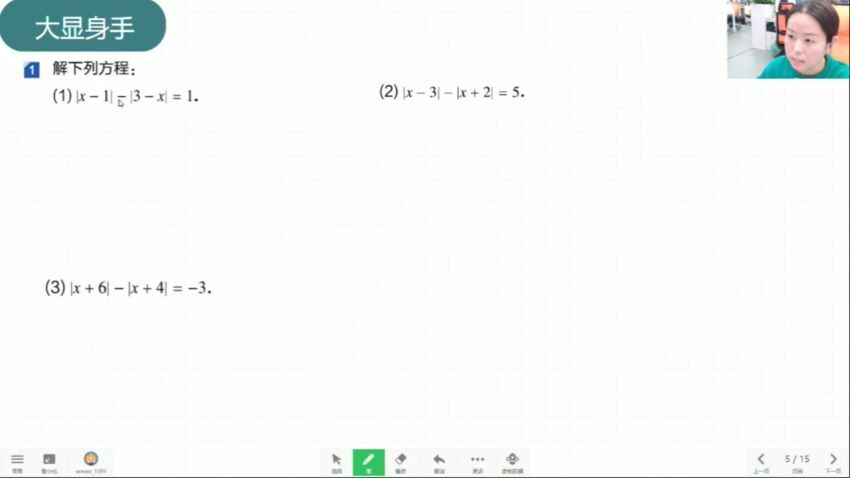 【2021-秋】7年级数学创新班（林儒强） (5.72G)