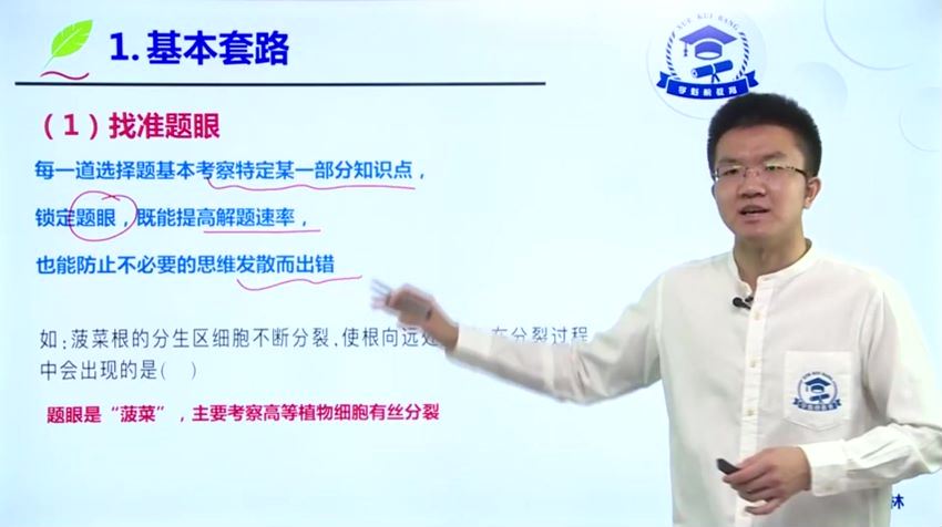 榜2020高考生物冲刺课胡忠林 (3.05G)