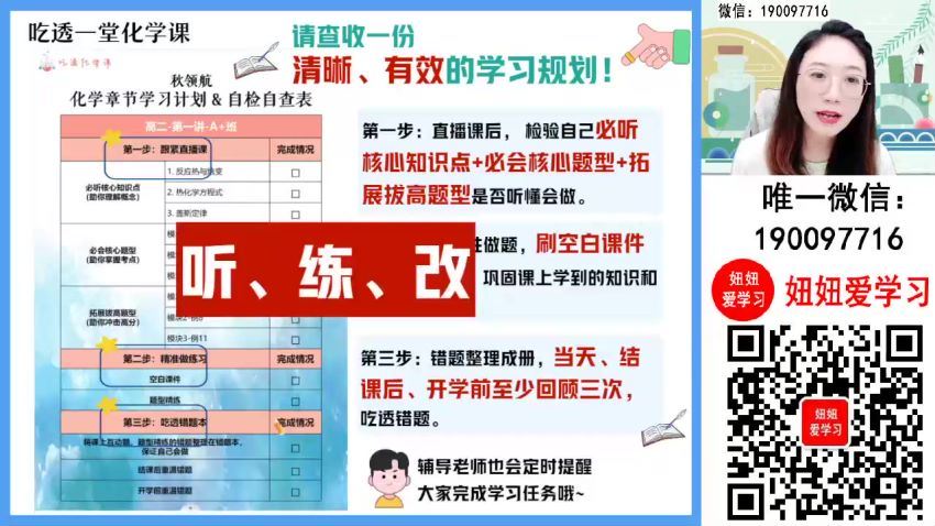 【2023秋上】高二化学 冯琳琳 A+ (7.71G)