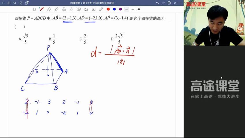 【2021暑】高二数学赵礼显暑假班 (1.62G)