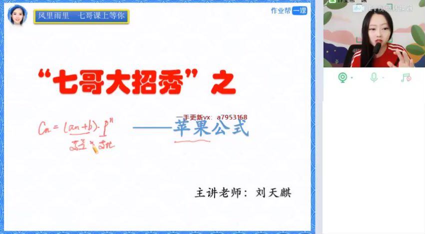 2023高三作业帮数学刘天麒高三刘天麒数学续保资料 (2.85G)