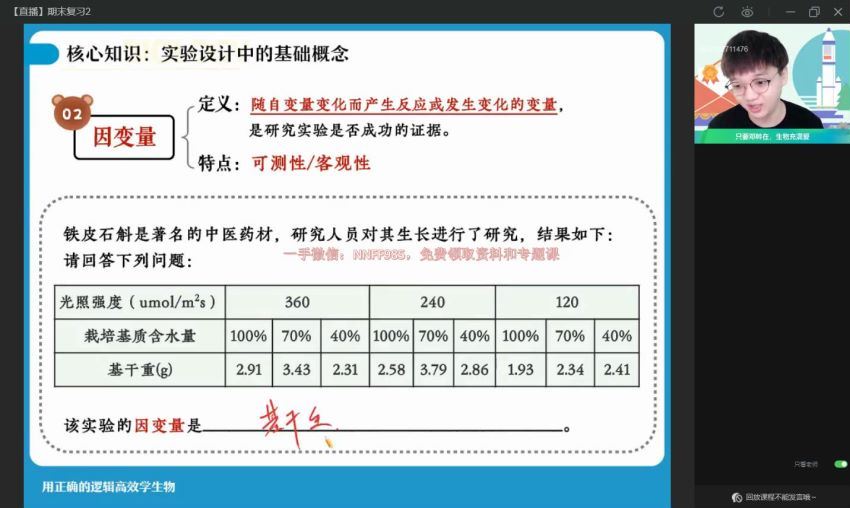 2023高三作业帮生物邓康尧一轮暑假班（a+) (20.76G)