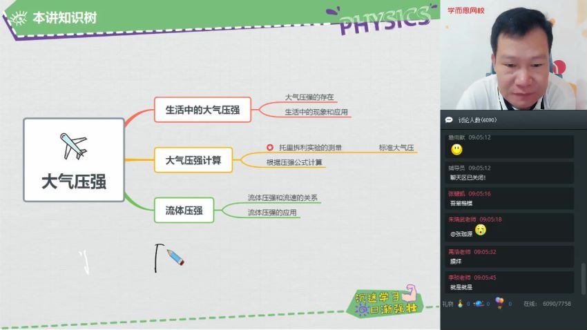 2020寒【直播课】初二物理直播目标班（全国版）杜春雨 (2.72G)