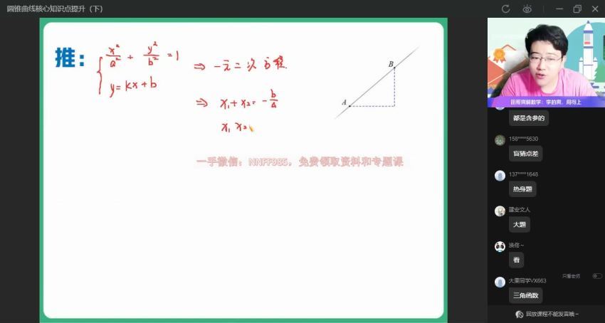 2023高二作业帮数学谢天洲高二数学专题 (365.70M)