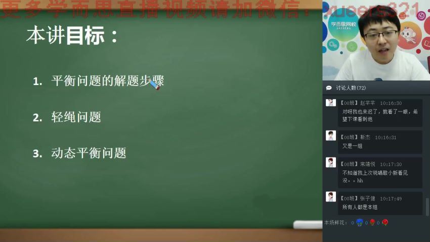 2018秋【直播课】高考物理一轮通关复习【领军班】 (16.72G)