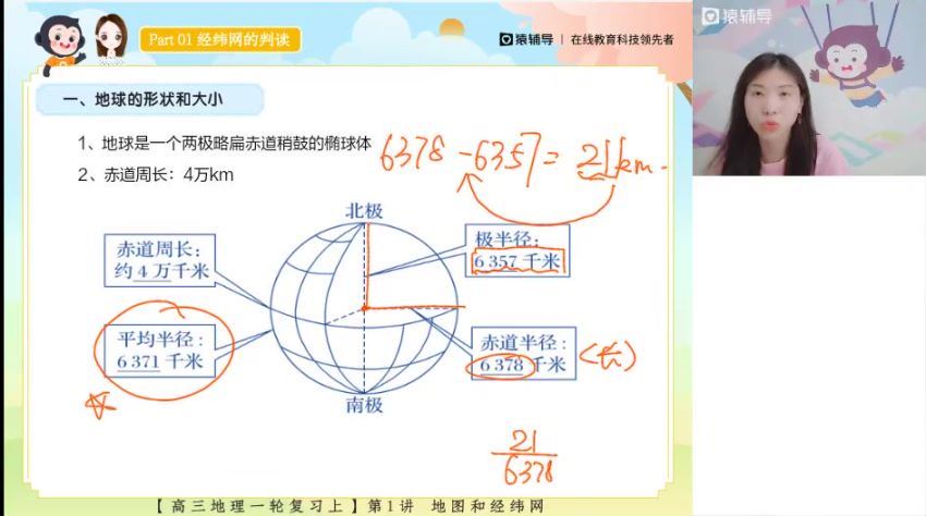 2023高三猿辅导地理朗朗一轮暑假班（通用版） (6.28G)