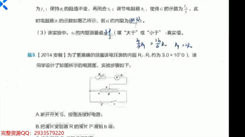 2021高三乐学物理李玮第三阶段 (10.63G)