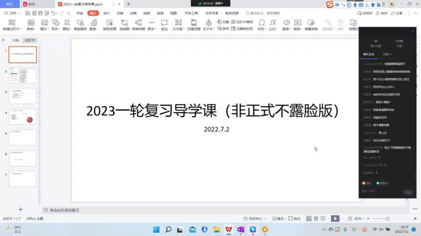 腾讯课堂2023高考数学凉学长录播课（高三） (7.35G)