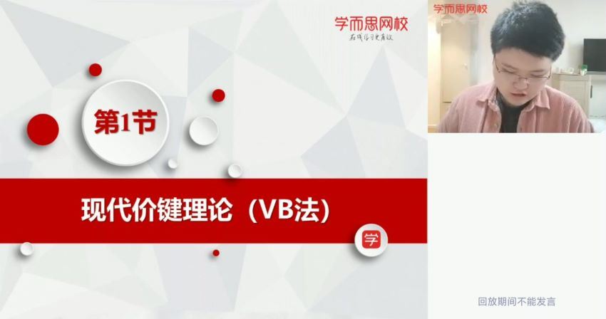 朱辉宇21寒目标省一高一化学竞赛寒假直播班12讲 (3.90G)