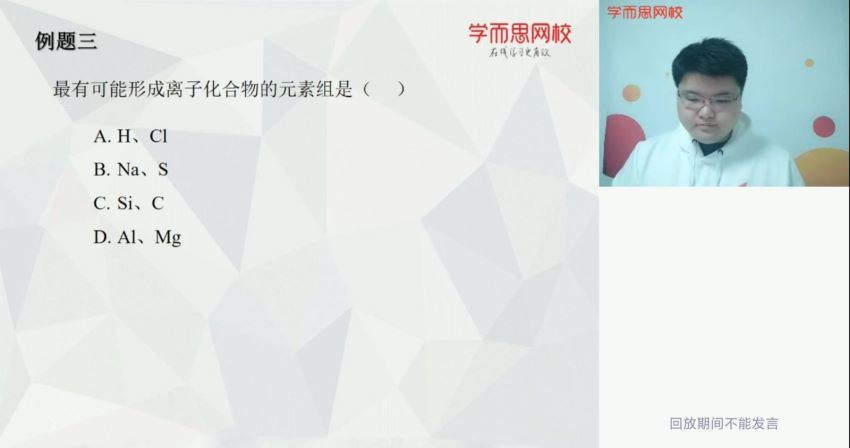 朱辉宇21寒目标省一高一化学竞赛寒假直播班12讲 (3.90G)