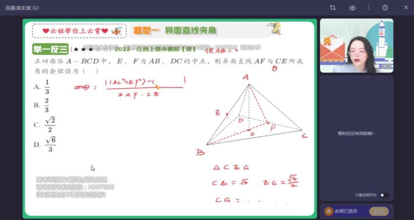 2023高三作业帮数学谭梦云S班二轮寒假班 (6.03G)
