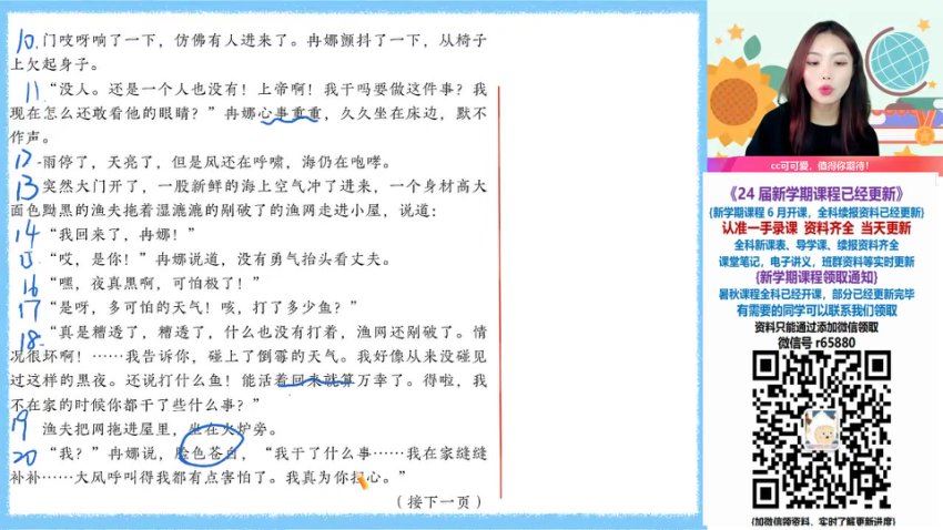 陈晨 2024高二语文暑期班（A+）作业帮 (10.10G)