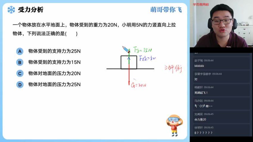 【2022-寒】初二物理直播目标班（全国版）6讲 杨萌 (2.41G)