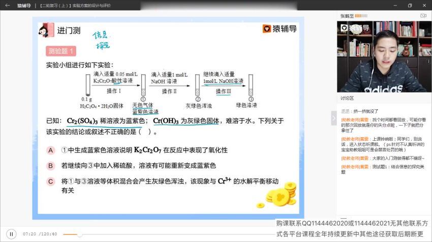 张鹤至2020化学二轮复习寒假班+春季班