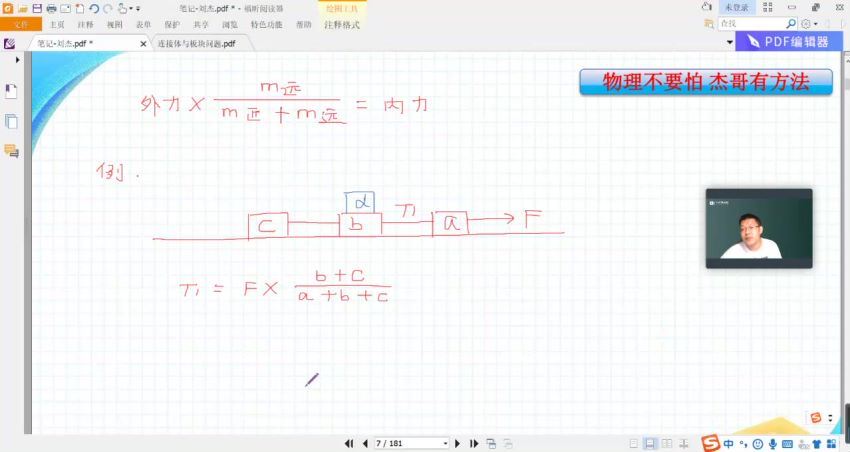 刘杰2022高考物理全年班腾飞班