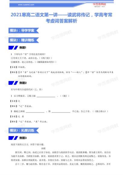 王淏然2021寒定点提分高二语文寒假直播班6讲[已有讲义] (7.92G)