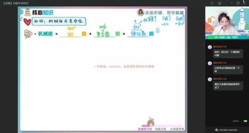 2023高三作业帮物理林婉晴a班一轮秋季班 (12.40G)