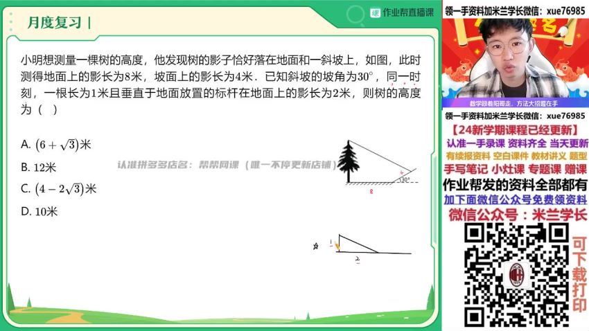2024初二数学北师大版【郭济阳】秋下-北师郭济阳数学A+ (1.80G)