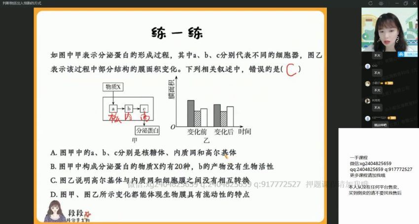 2022高三作业帮生物段瑞莹暑假班（尖端） (11.42G)