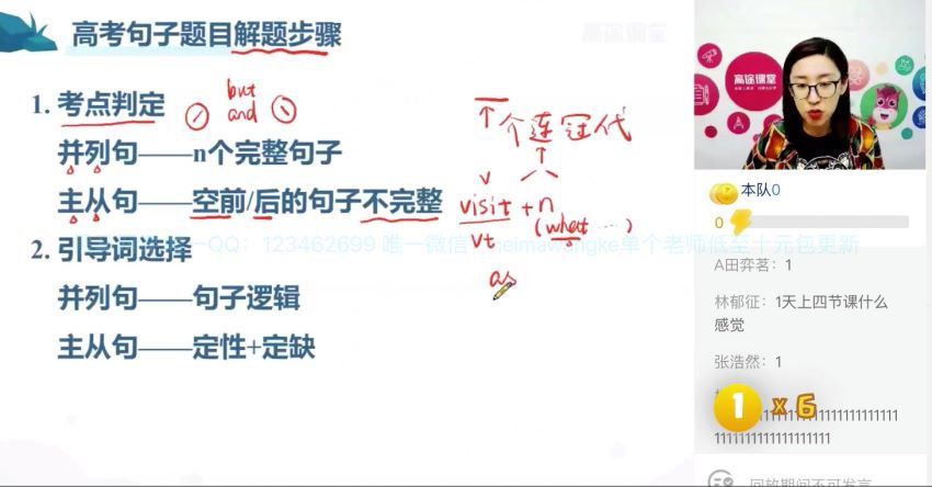 杨文哲高途英语暑期班2020高三暑期系统提分班 (39.88G)