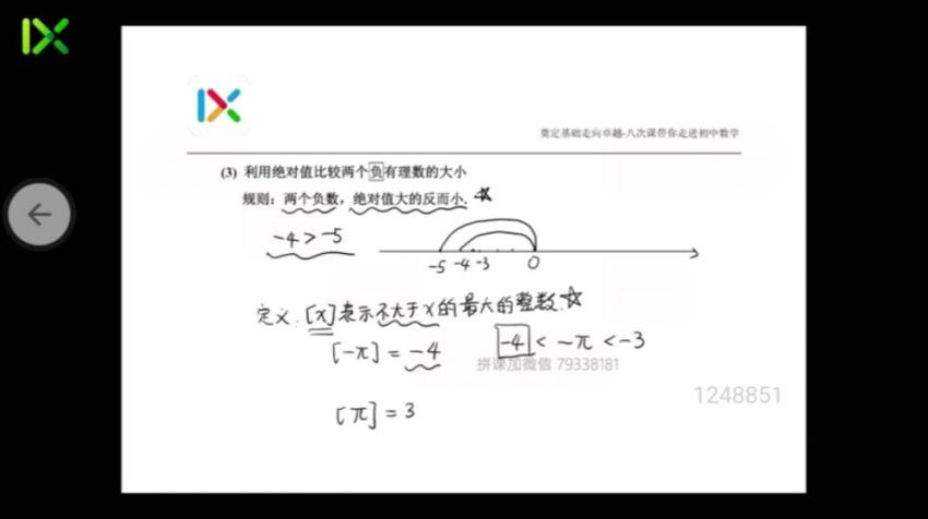 杨琦 初一数学校内拔高 暑 (10.50G)