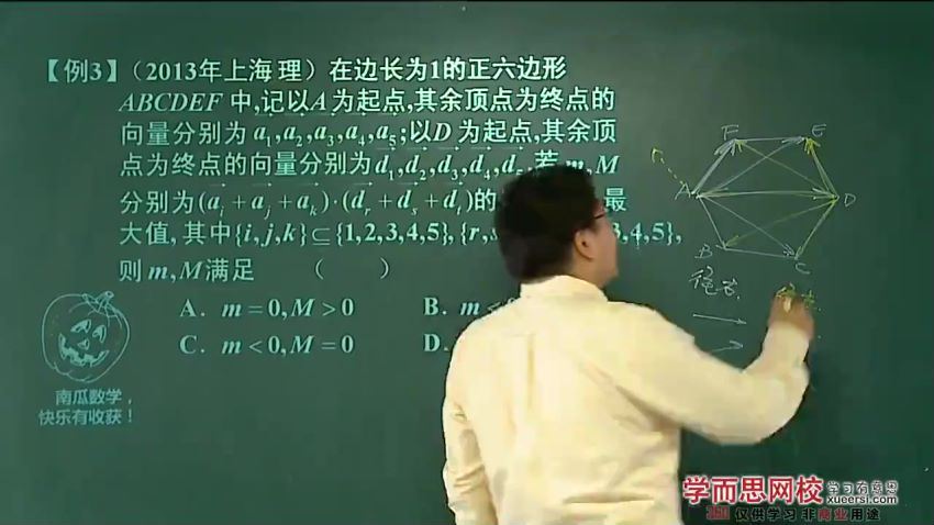 【10745-2讲】南瓜数学自主招生 之 向量与复数（郭化楠） (260.73M)