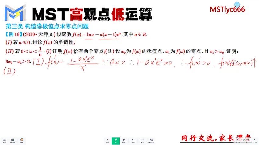 2024高三MST数学24版秒3课程 (12.77G)