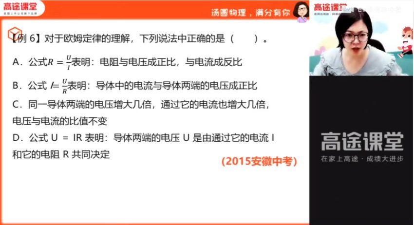 高途2020中考袁媛物理决胜冲刺抢分班（3.21G高清视频） (3.22G)