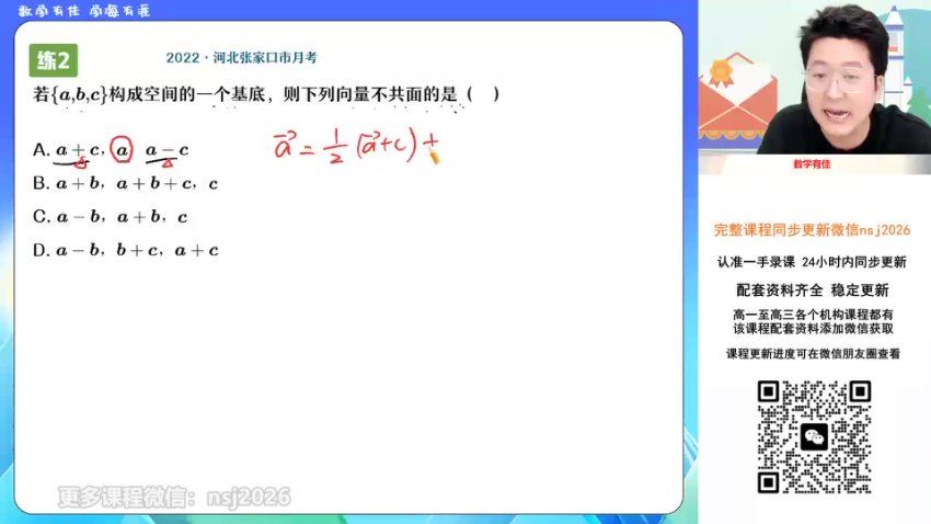 2024高二作业帮数学韩佳伟秋季班 (8.11G)