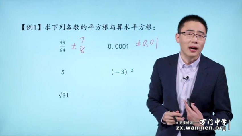 万门大学崔亮基础班初中数学七年级下（超清视频） (1.90G)