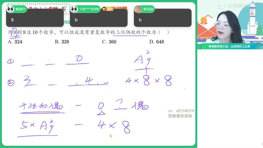 2023高三作业帮数学谭梦云a+班一轮暑假班 (37.75G)