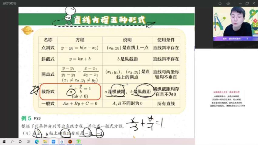 2022高二作业帮数学刘天麒数学续报资料 (548.68M)