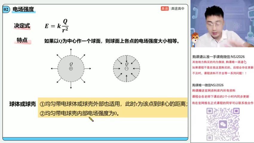2024高二高途张展博物理秋季班 (3.92G)