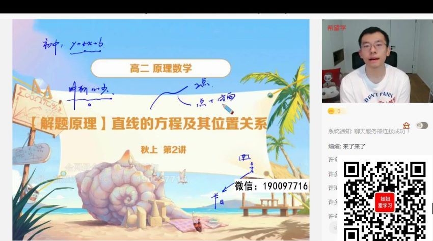 学而思希望学：【2023秋上】高二数学S班 王子悦 (11.78G)