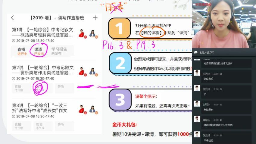 任佳2020暑初三语文直播阅读写作目标班 (5.31G)