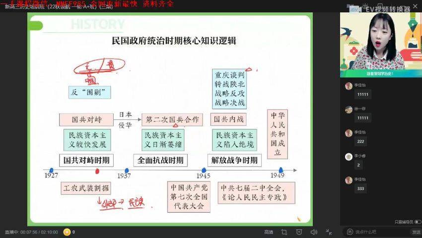 2023高三作业帮历史刘莹莹一轮暑假班 (12.89G)