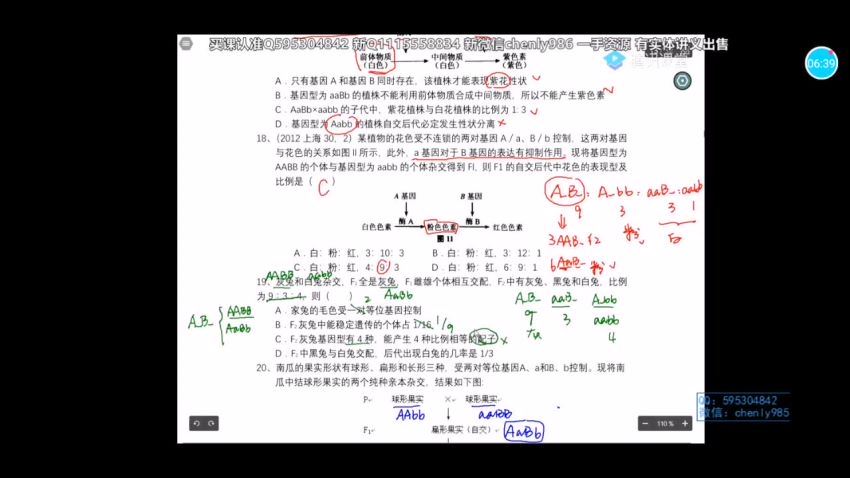 2019煜姐生物满分遗传(腾讯课堂 周芳煜) (4.24G)