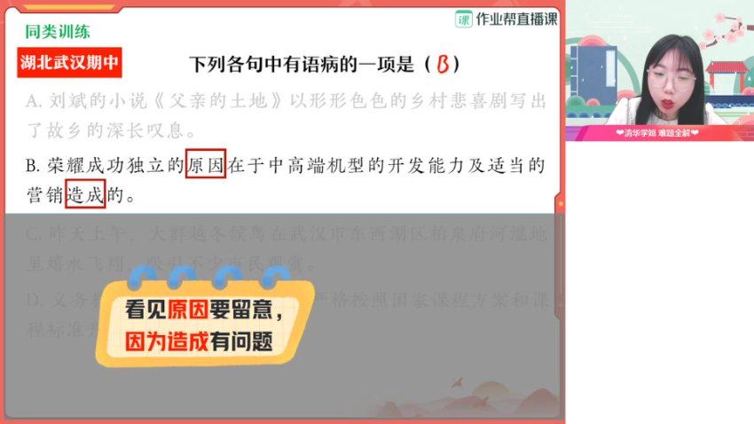 作业帮：2024初二语文人教【姜玥】春上 (3.72G)