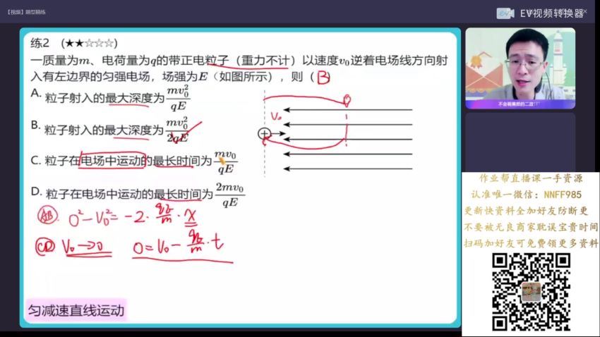 2023高二作业帮物理龚政a+班秋季班 (10.13G)