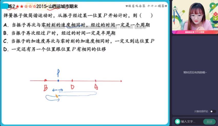 2023高三作业帮物理袁帅【高三选修模块专项】机械振动机械波光学专题课 (1.72G)