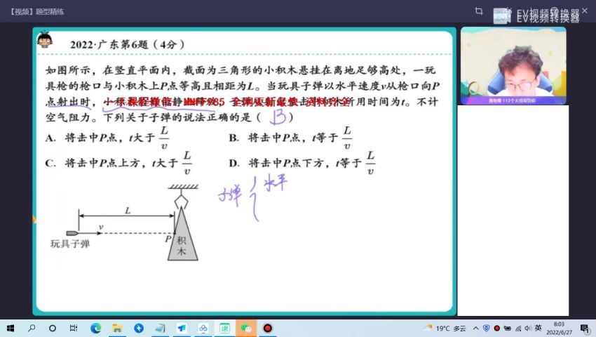 【2022-暑】高二物理何连伟A+ 作业帮 (9.16G)