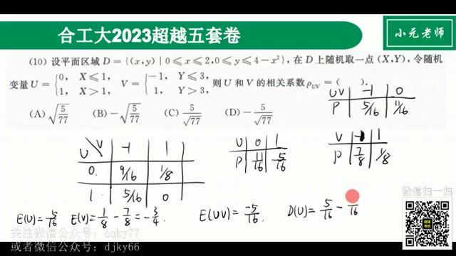 2023考研数学：合工大超越五套卷（含合工大余丙森五套卷） (13.77G)