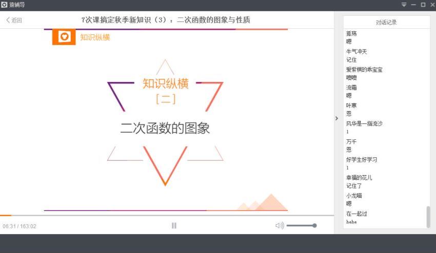 中考数学新初三数学暑假系统班 (7.51G)
