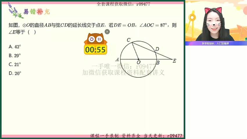 2023作业帮初三数学徐思雨提升暑假班 (9.56G)