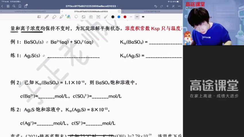 2022高二高途化学吕子正秋季班 (4.97G)