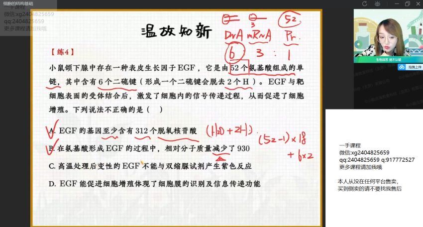 2022高三作业帮生物苏萧伊暑假班（尖端） (12.85G)
