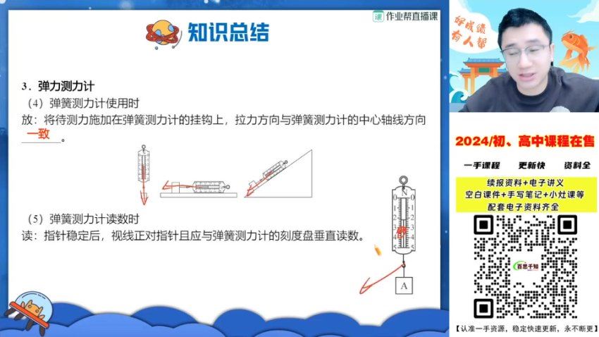 作业帮：2024届 初二物理 培训班（李海涛）S 寒假班 (3.00G)