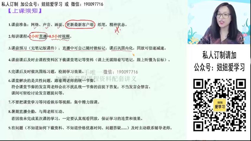 作业帮：【2022暑】高一生物周云A+ 【完结】 (13.62G)