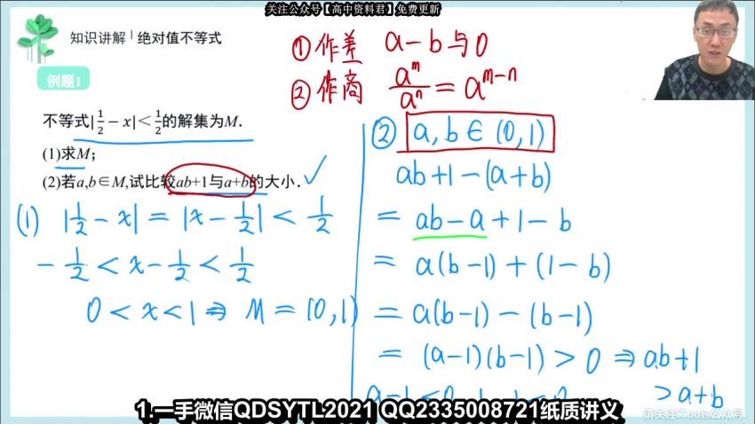 2021高三数学王伟黑马班 (16.67G)